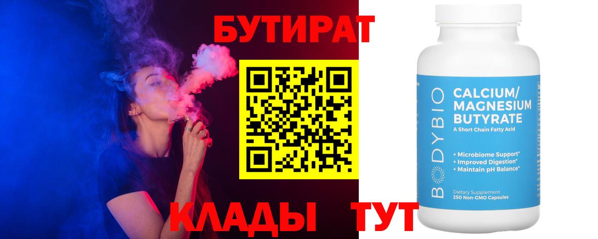 Бутират  Вход с VPN  Находка  БУТИРАТ оксибутират 