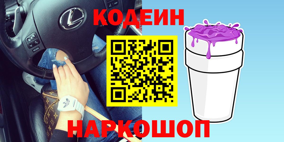 Кодеин напиток Lean (лин)  Codein напиток Lean (лин)  Находка  Вход с VPN 