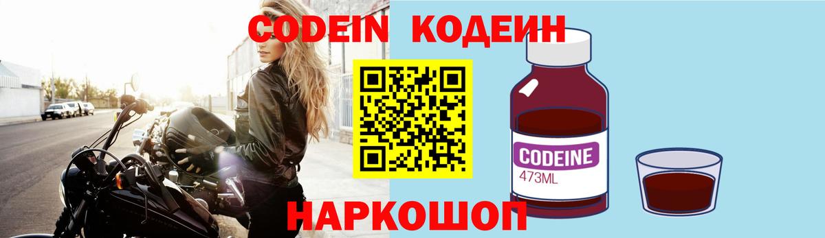 Codein Purple Drank Находка