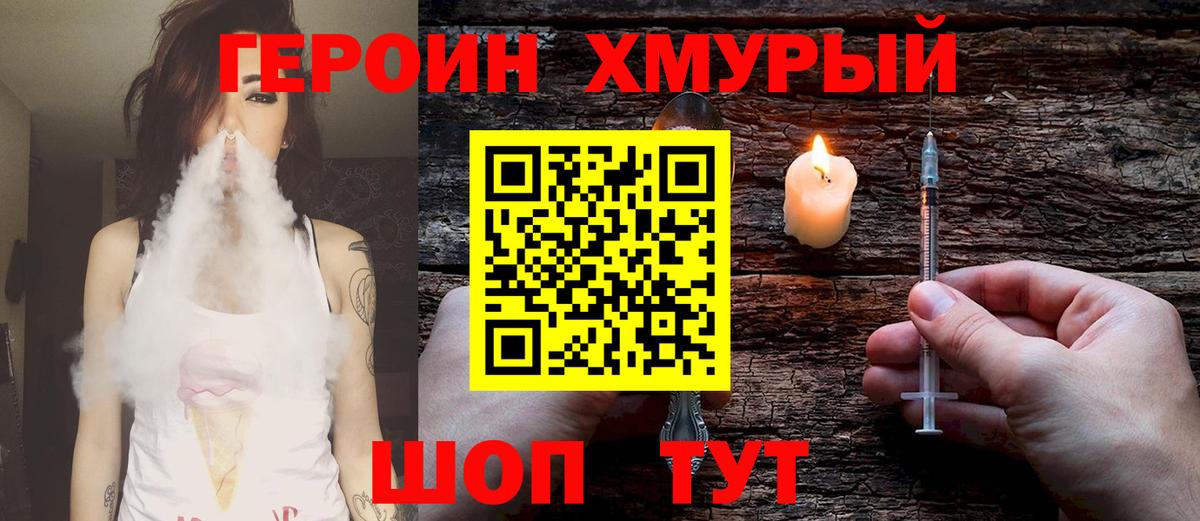Героин гречка Находка