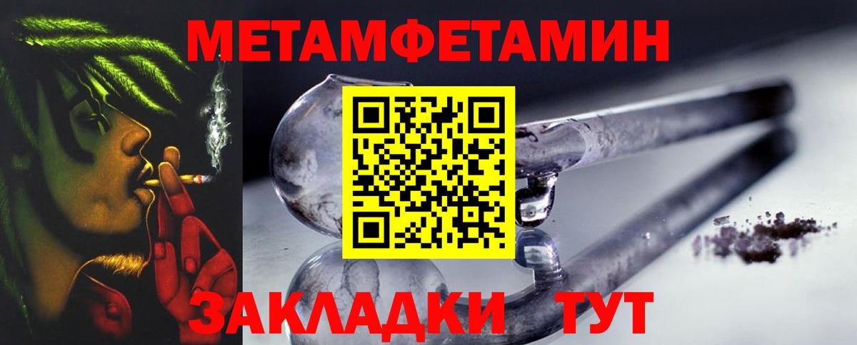 Метамфетамин пудра Находка